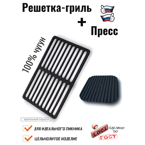Решетка-гриль чугунная РГ-2 с прессом для мяса