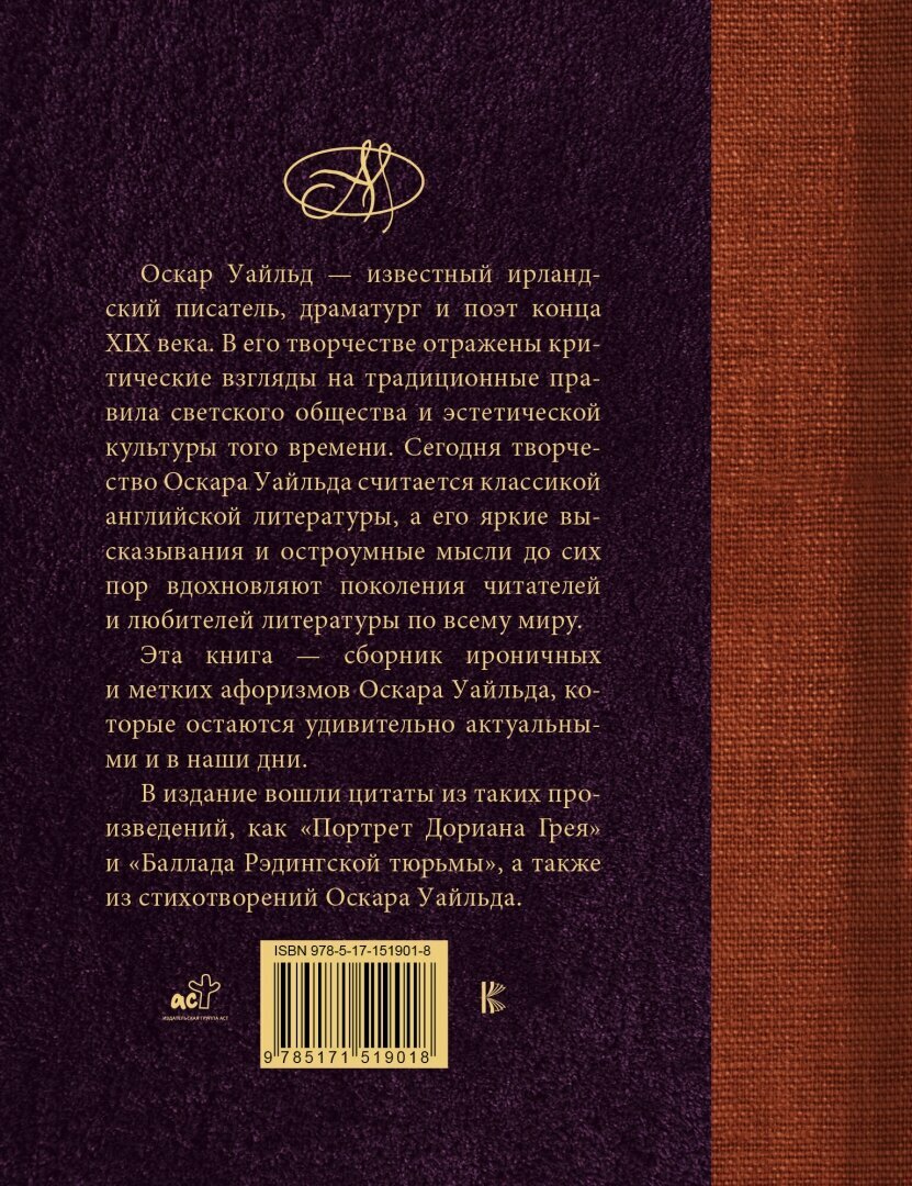 Оскар Уайльд. Лучшие афоризмы (Оскар Уайльд) - фото №3