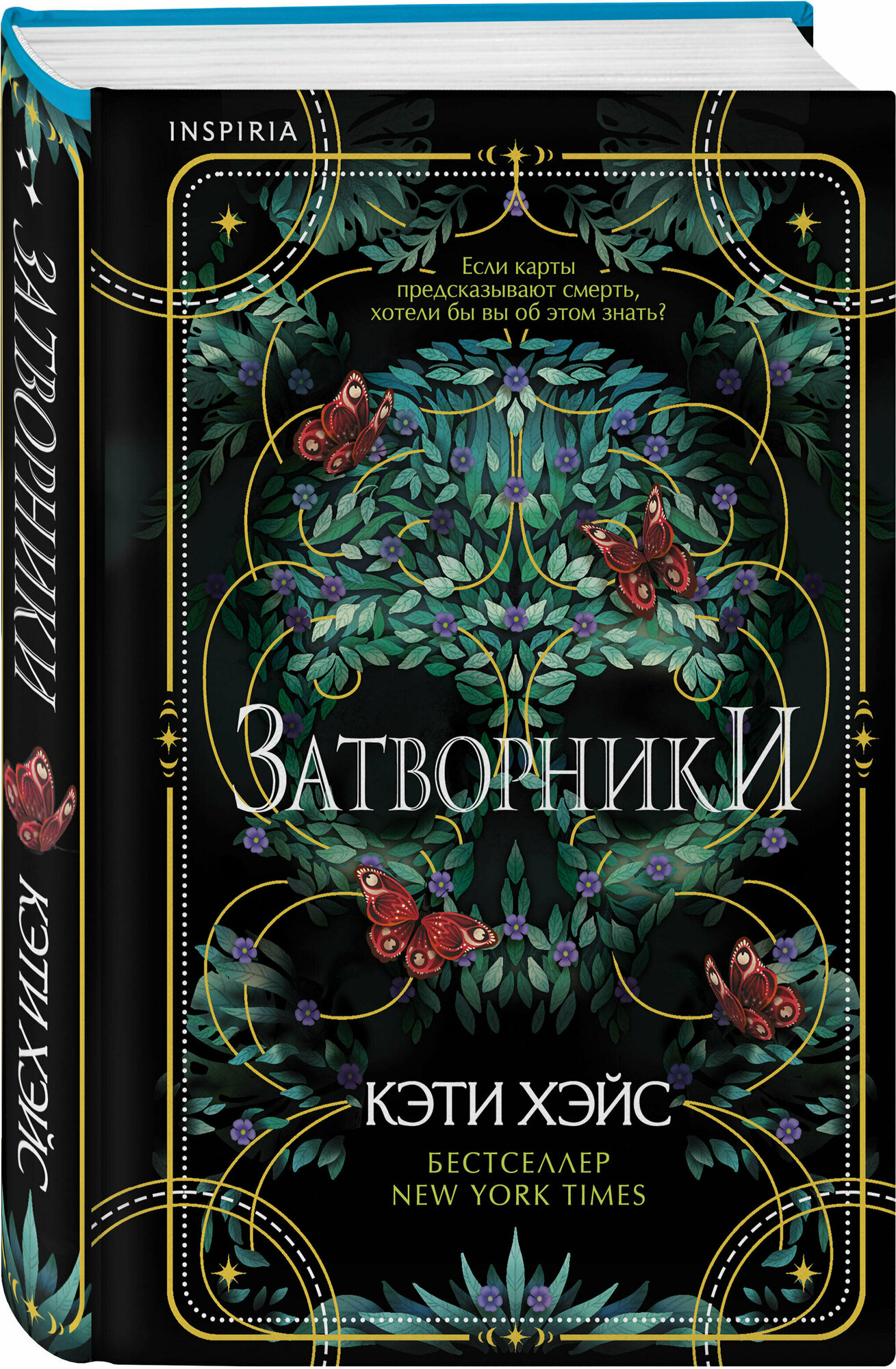 Затворники (Кэти Хэйс) - фото №4