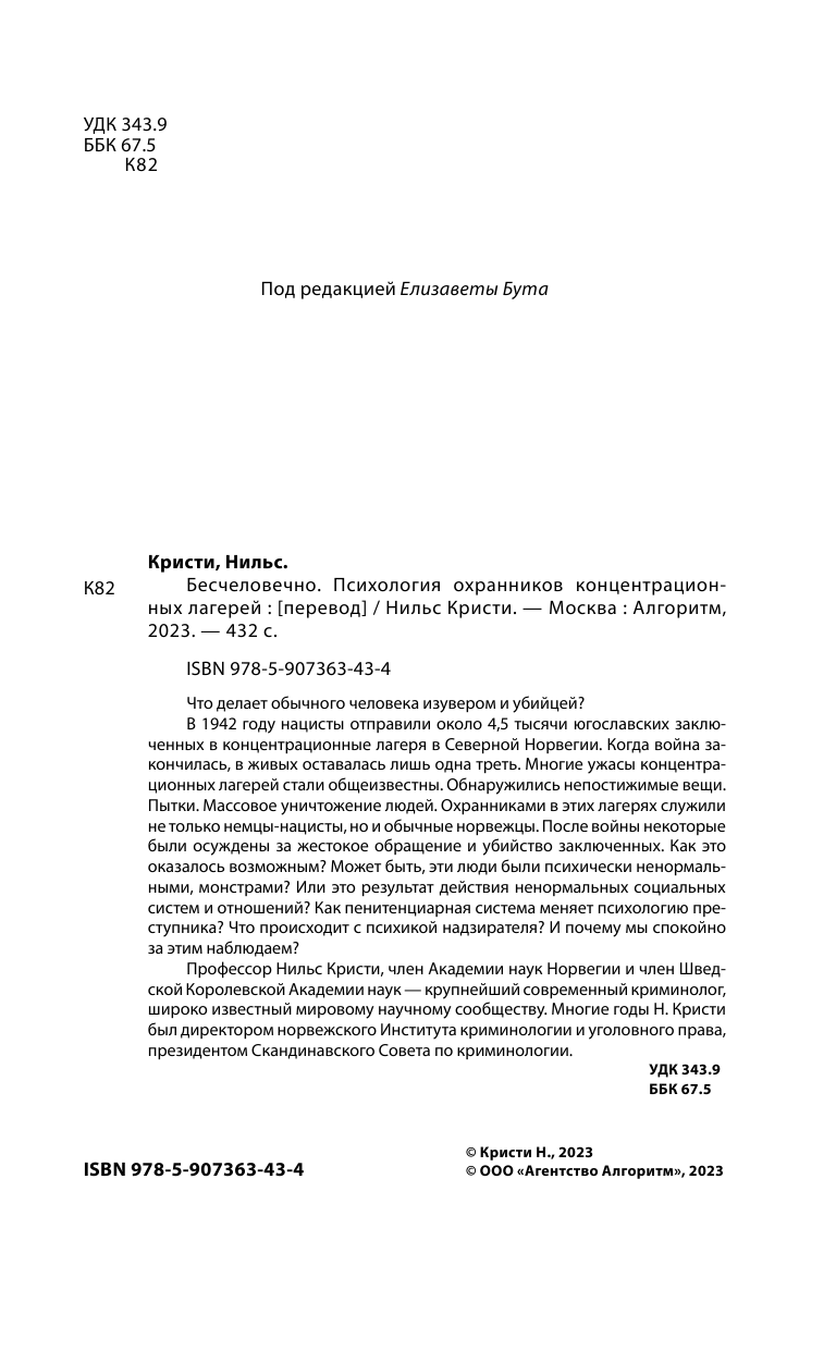 Бесчеловечно. Психология охранников концентрационных лагерей - фото №5