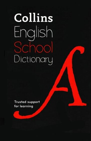 English School Dictionary - фото №1
