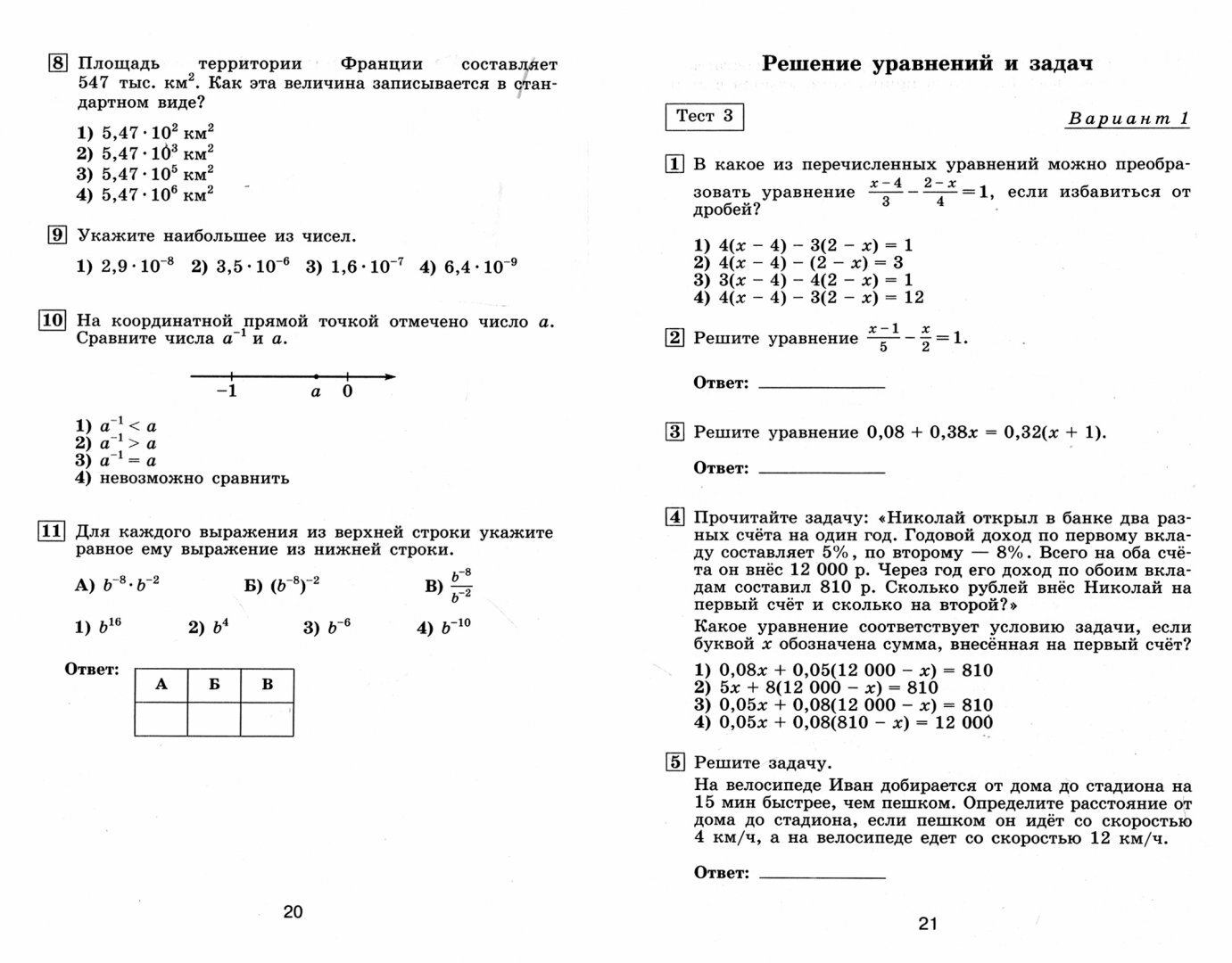 Алгебра. 8 класс. Тематические тесты - фото №2