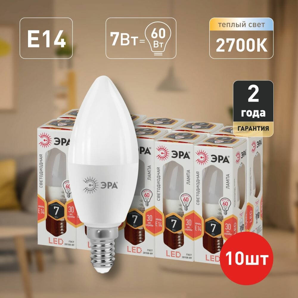 Набор светодиодных лампочек ЭРА LED B35-7W-827-E14 2700K свеча 7 Вт 10 штук