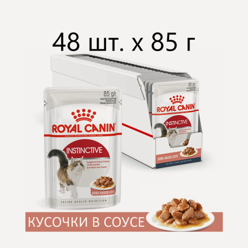 Изображение товара Влажный корм для кошек Royal Canin Instinctive, профилактика избыточного веса, профилактика МКБ, 48 шт. х 85 г (кусочки в соусе)