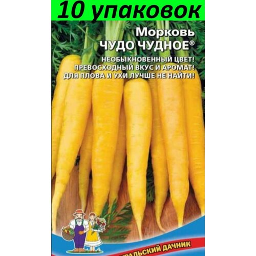 Семена Морковь Чудо чудное 6 10уп по 0,65г (УД) семена морковь оранжевая медовая 10уп по 1 5г уд