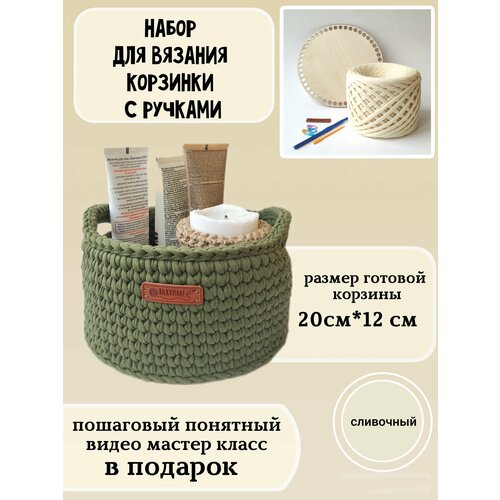 Набор для вязания крючком корзины с видео мастер классом. Набор для рукоделия - идеальный подарок маме, бабушке, сестре, подруге.