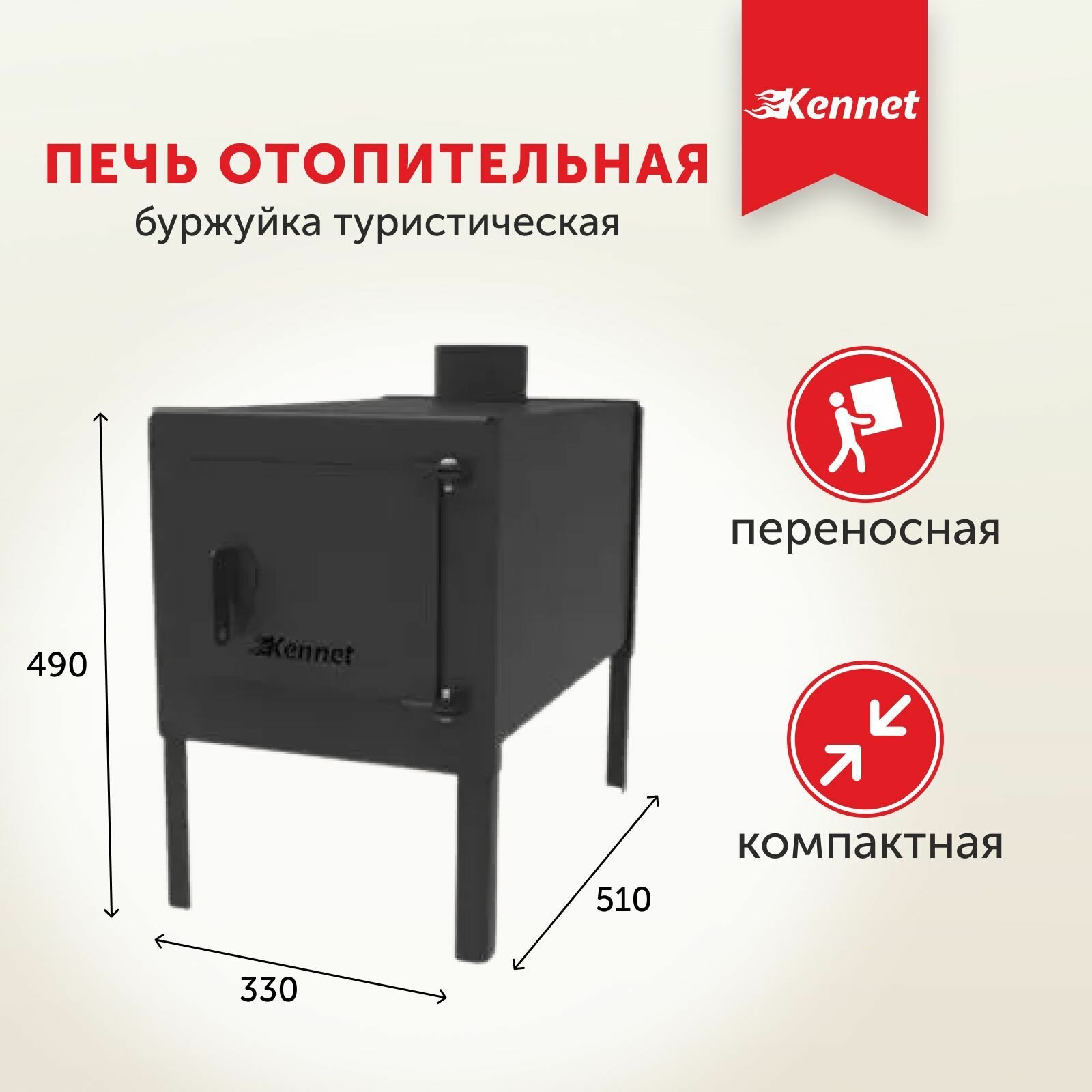 Печь отопительная буржуйка Kennet Пиано