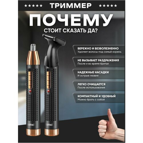 Триммер универсальный для взрослых 2 в 1 GM-3120 68000₽