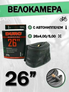 Велокамера 27,5' DURO 27,5x2,25/2,35/2,50 A/V-48