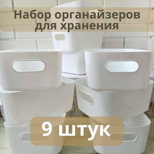 Органайзеры для хранения 9 шт