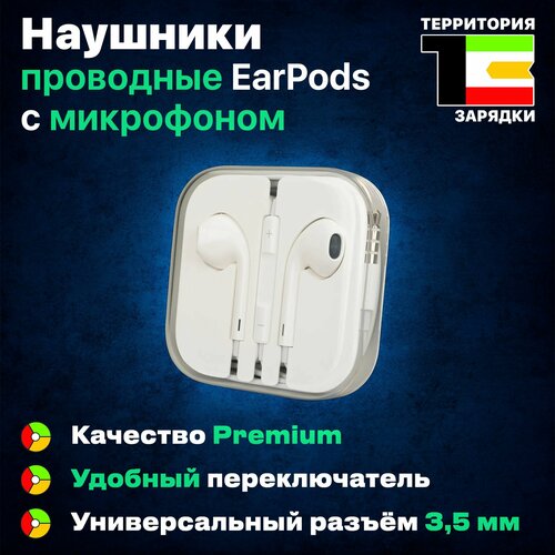 Наушники проводные EarPods Jack 35 mm Android Гарнитура с микрофоном гнездо Джек 35 мм для Андроид 590₽