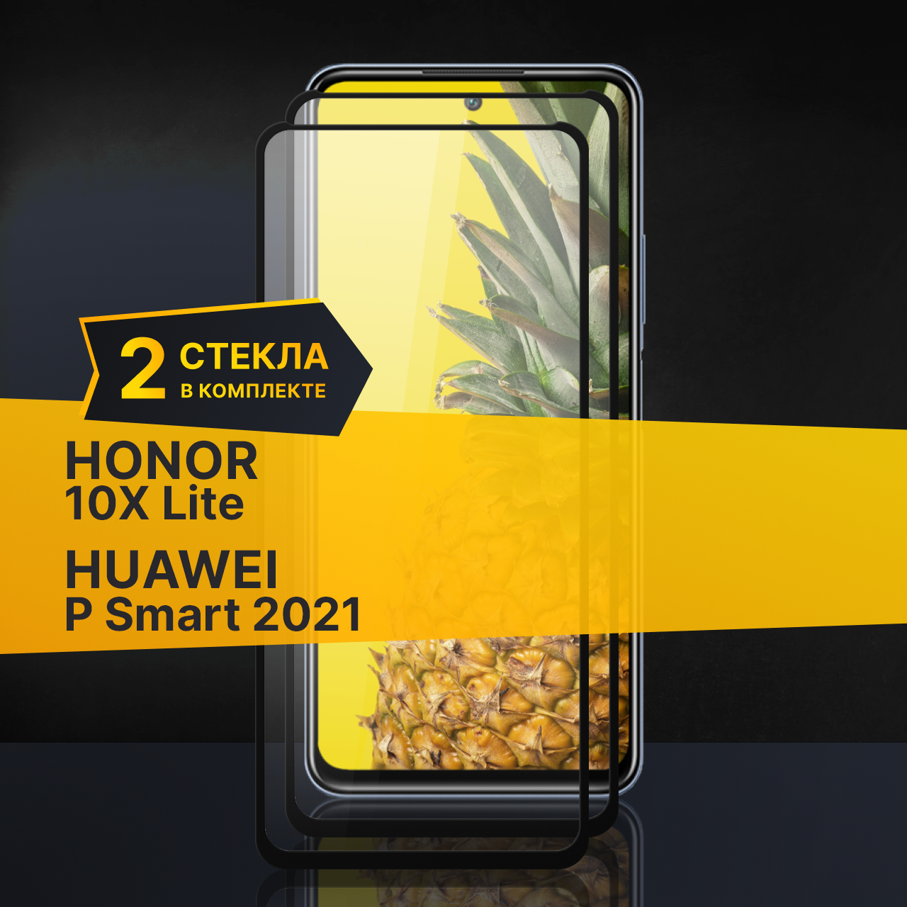 фото Комплект 2 шт. Противоударное защитное стекло для телефона Honor 10X Lite, Huawei P Smart 2021 / Стекло на Хонор 10Х Лайт, Хуавей П Смарт 2021
