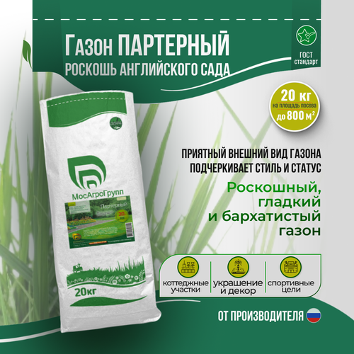 Травосмесь Партерный газон 20 кг Мосагрогрупп травосмесь городской газон 20 кг мосагрогрупп