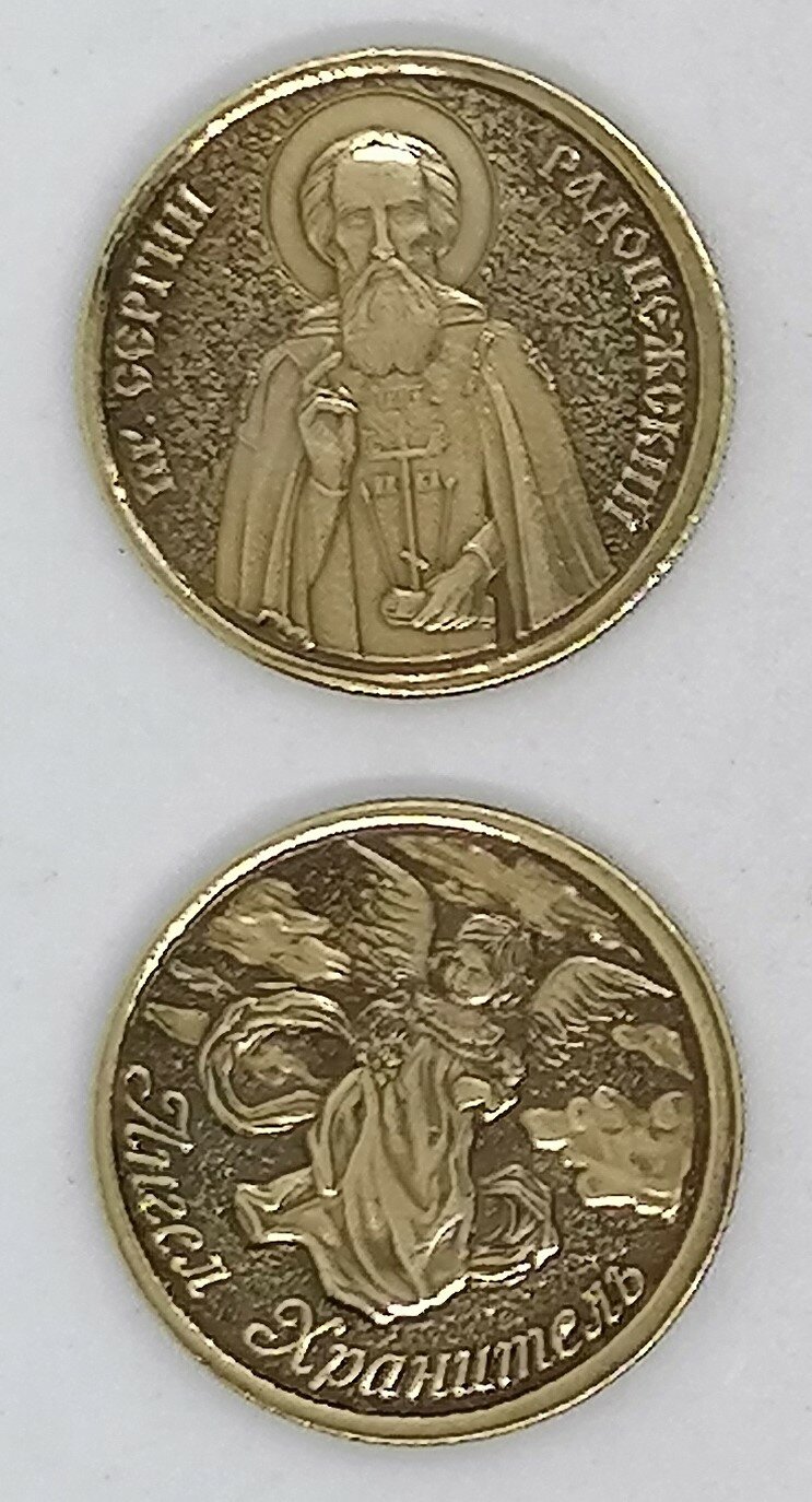 Монета сувенирная "Николай-Чудотворец "