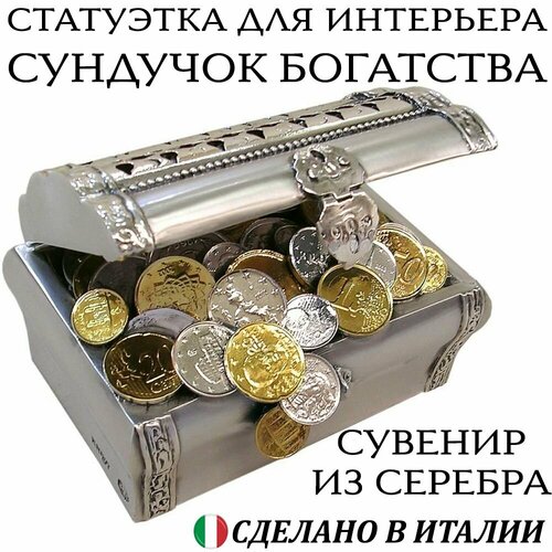 Статуэтка для интерьера сувенир из серебра 