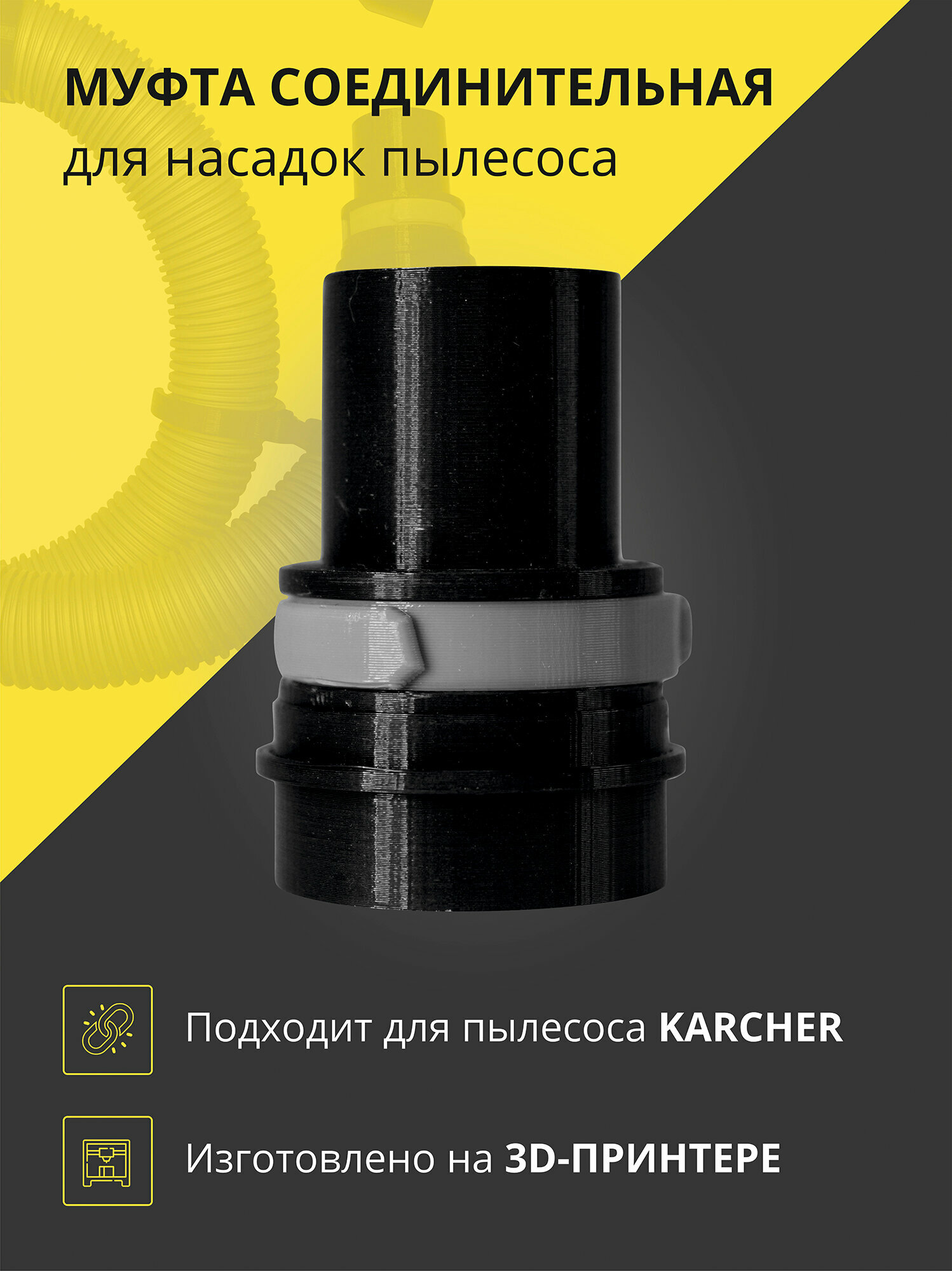 фото Муфта соединительная для шланга пылесоса Karcher