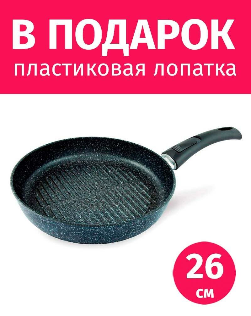 Сковорода гриль со съемной ручкой 24см нева металл посуда Байкал с каменным покрытием Россия + Лопатка в подарок