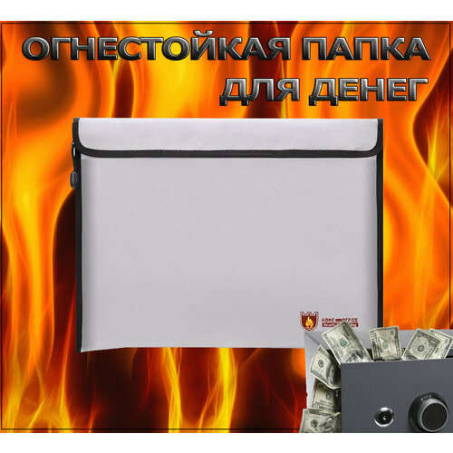 Документница  Огнестойкая папка для денег, документов для сейфа, 34x24 см, серебряный