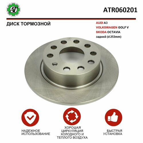 Диск тормозной Kortex для AUDI A3, VW GOLF V, SKODA OCTAVIA задний (d 253mm)