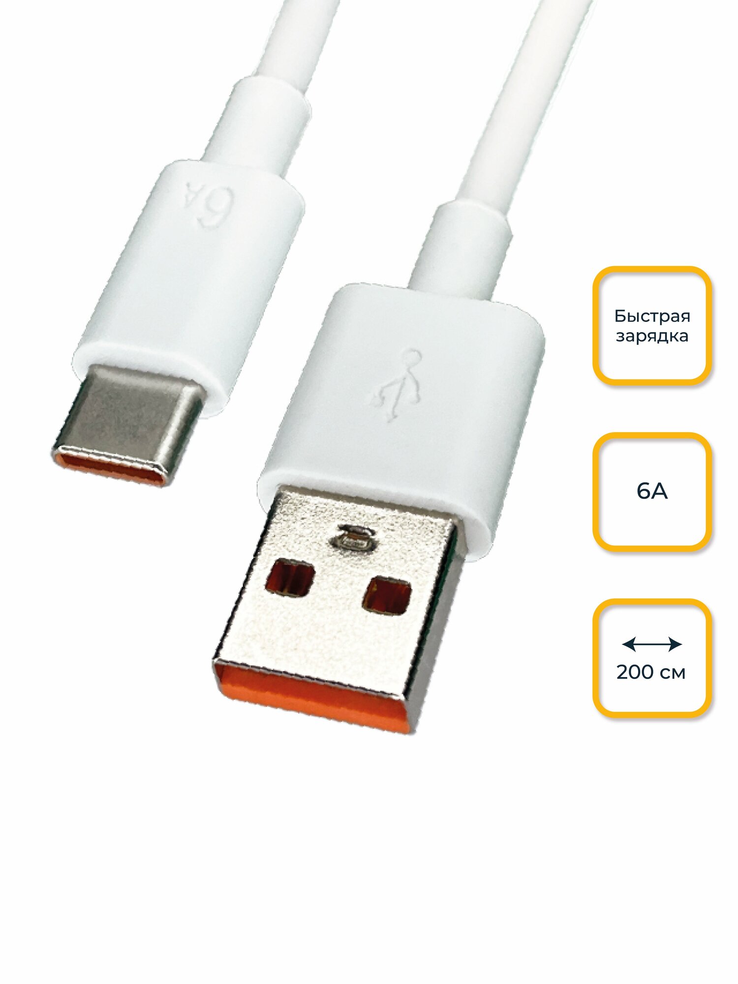 Кабель USB - Type-C 2 метра 6А Huiyoubang