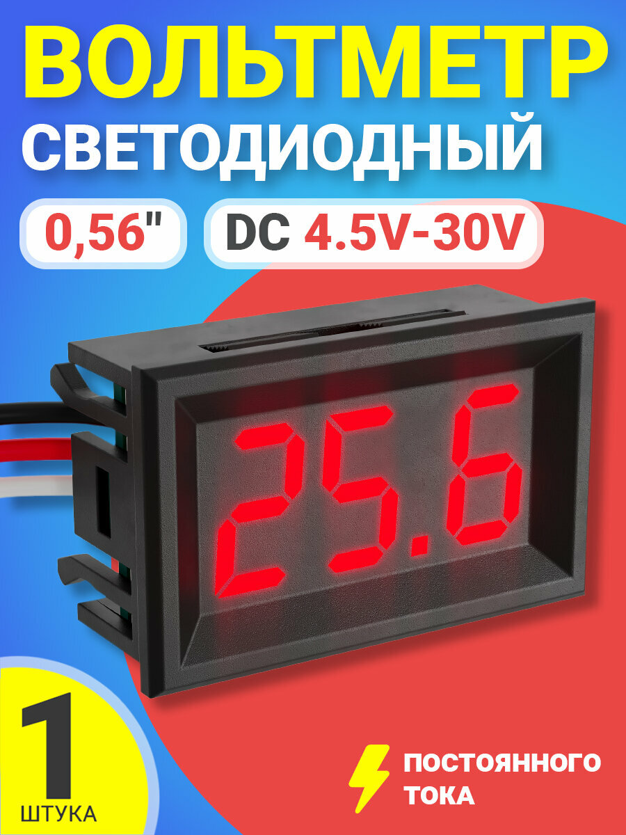 Автомобильный цифровой вольтметр постоянного тока в корпусе DC 4.5V-30.0V 056" (Красный)