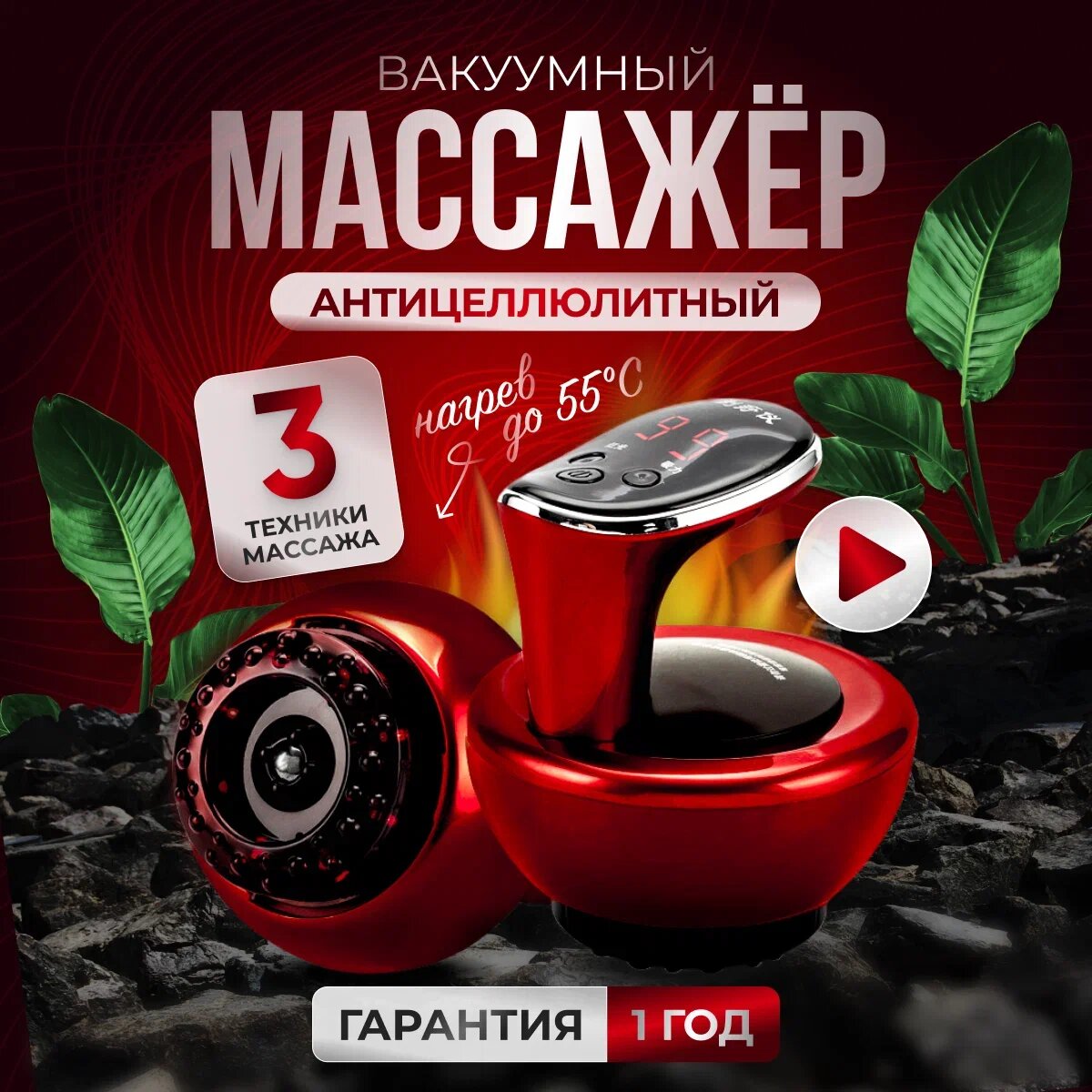 Массажер для тела антицеллюлитный электрический вакуумный