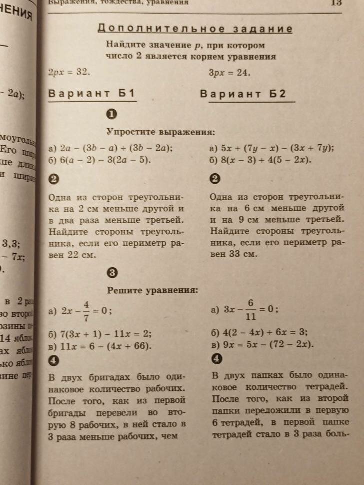 Самостоятельные и контрольные работы по алгебре и геометрии для 7 класса - фото №6