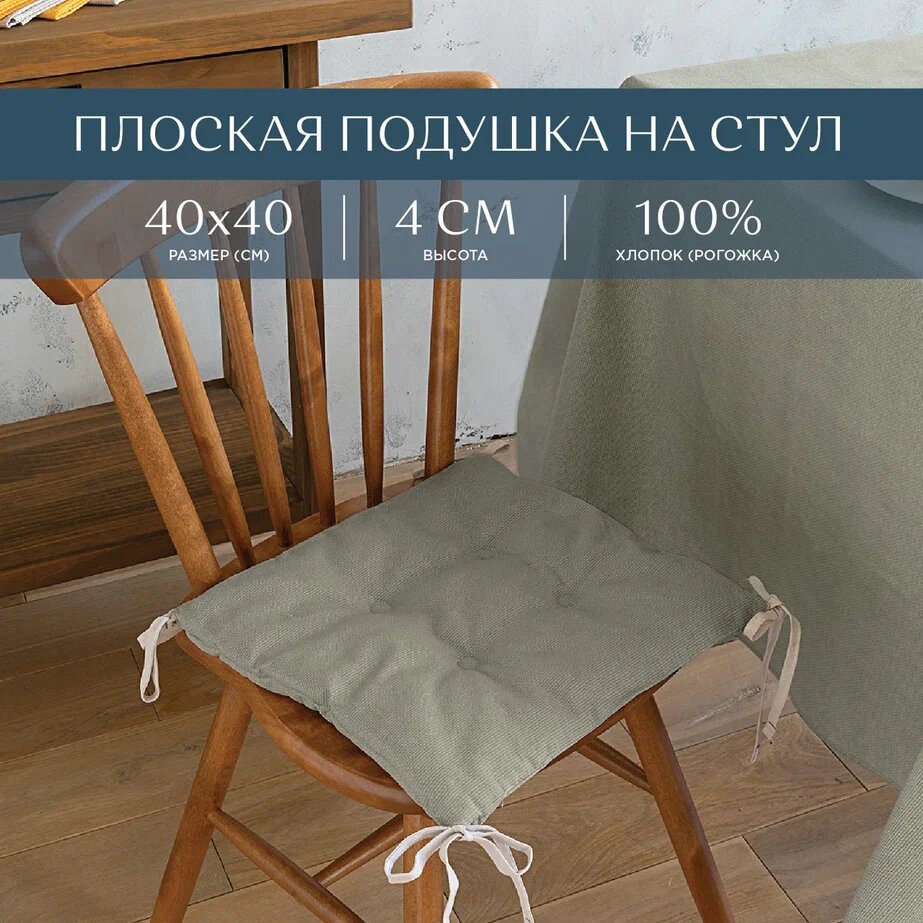 Сидушки На Стулья - Каталог И Цены В Интернет-Магазинах За Июль 2024 года