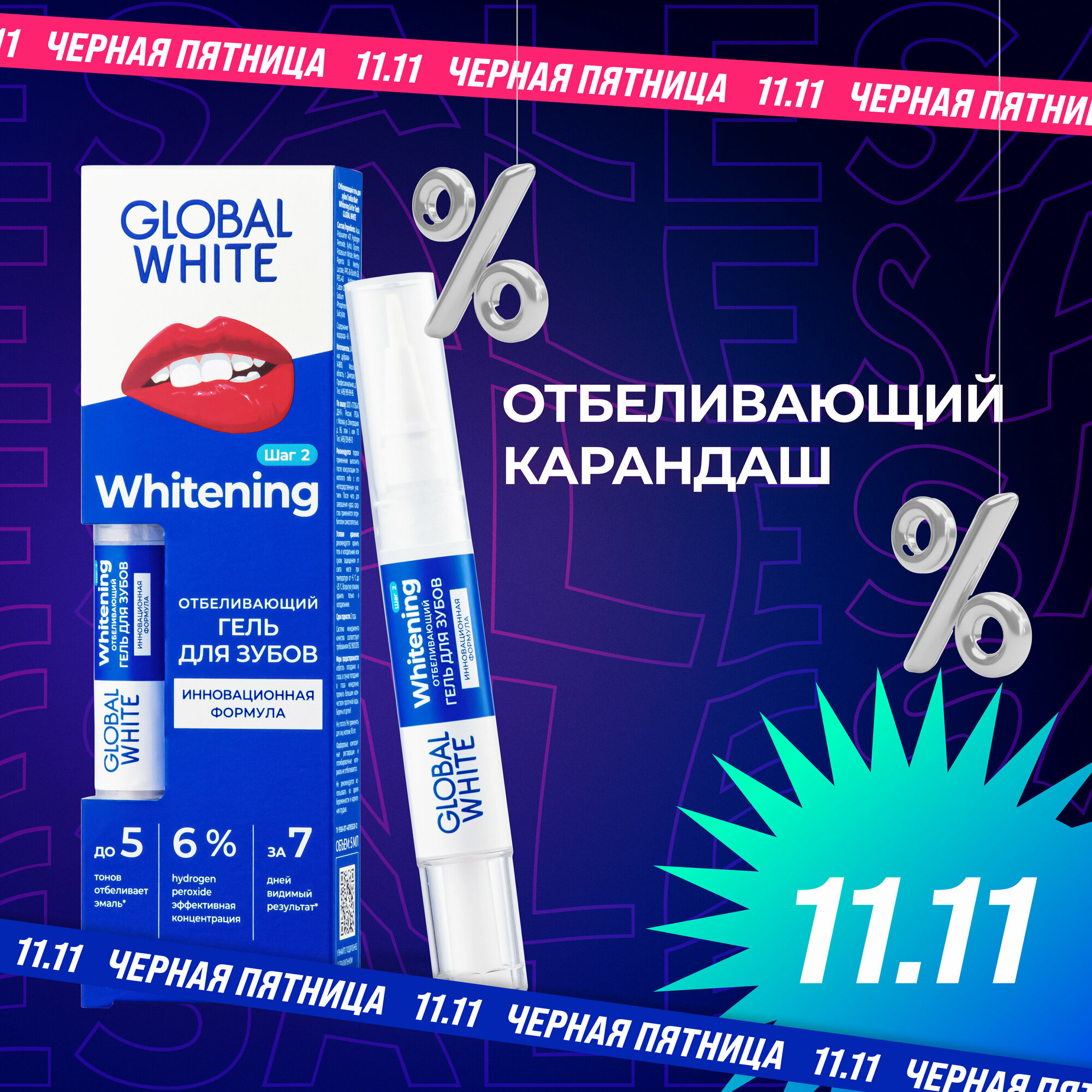 Отбеливающий гель для зубов в карандаше GLOBAL WHITE Whitening Gel for Teeth /5 мл