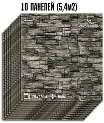 Мега Комплект 10 шт 3D панель для стен LAKO DECOR, цвет Каменная кладка 4, 70x77см, толщина 6мм