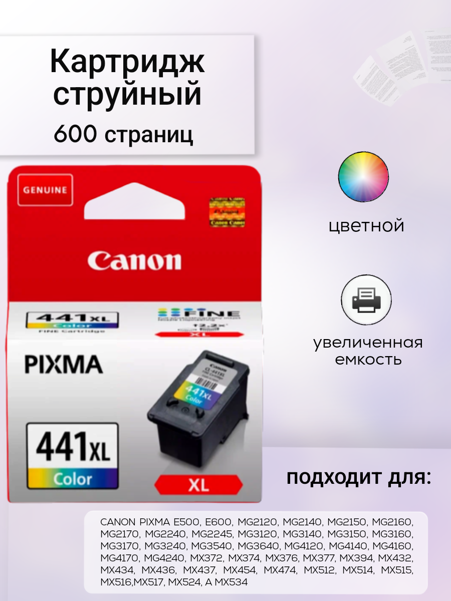 Картридж для струйного принтера Canon - фото №14