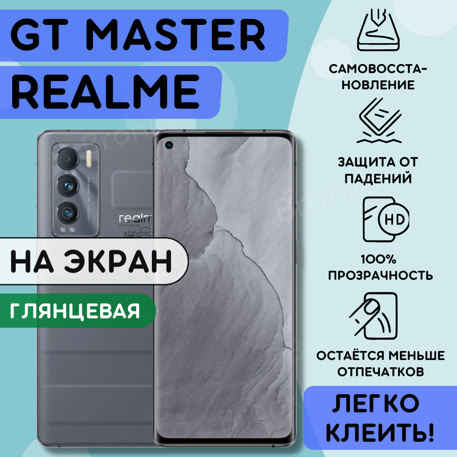 Смартфон реалми гт мастер эдишн — купить по низкой цене на Яндекс Маркете