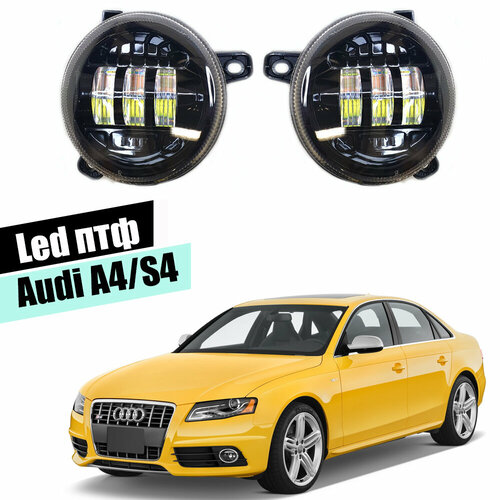 Противотуманные фары Audi A4/S4 2008-2012 led