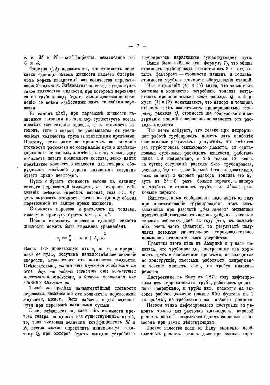 Книга Трубопроводы и их применение к нефтяной промышленности - фото №7