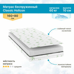 Матрас Classic Hollcon 160 на 80 см