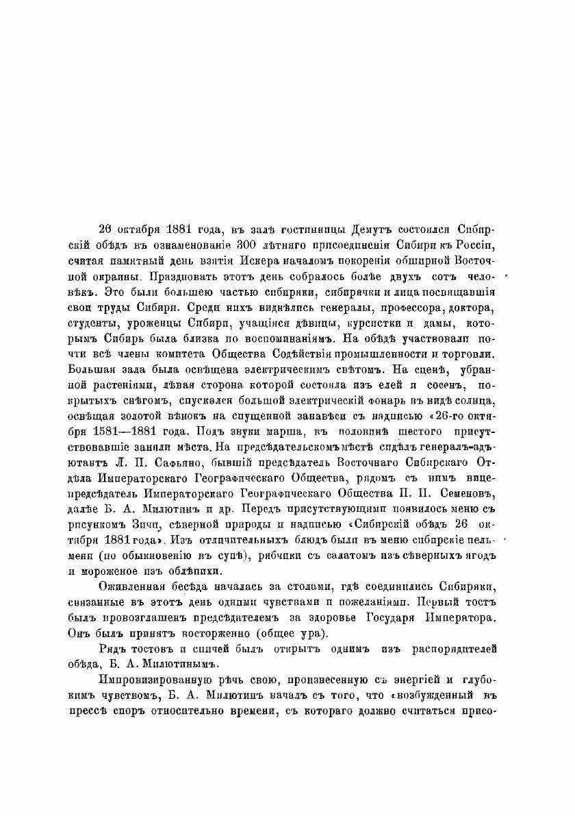 Книга 300-летие Сибири Празднование дня 26 октября 1581 года - фото №3