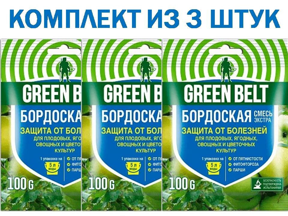 Комплект из 3 штук средство для защиты растений Бордоская смесь Green Belt 100г