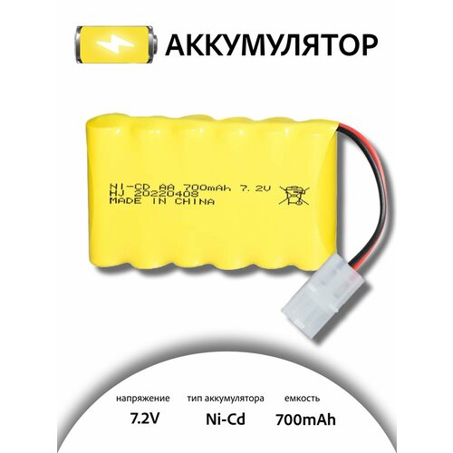 Аккумулятор для игрушек Ni-Cd AA 7.2V 700mah разъем Tamiya для радиоуправляемых игрушек