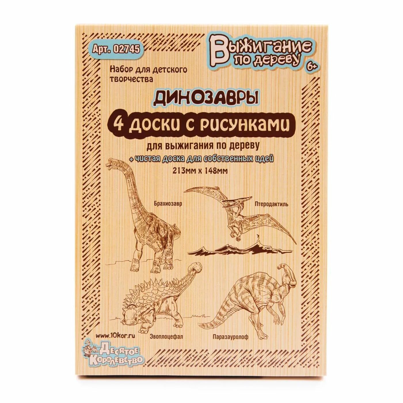 Набор досок для выжигания Десятое королевство Динозавр 2 5шт 2745