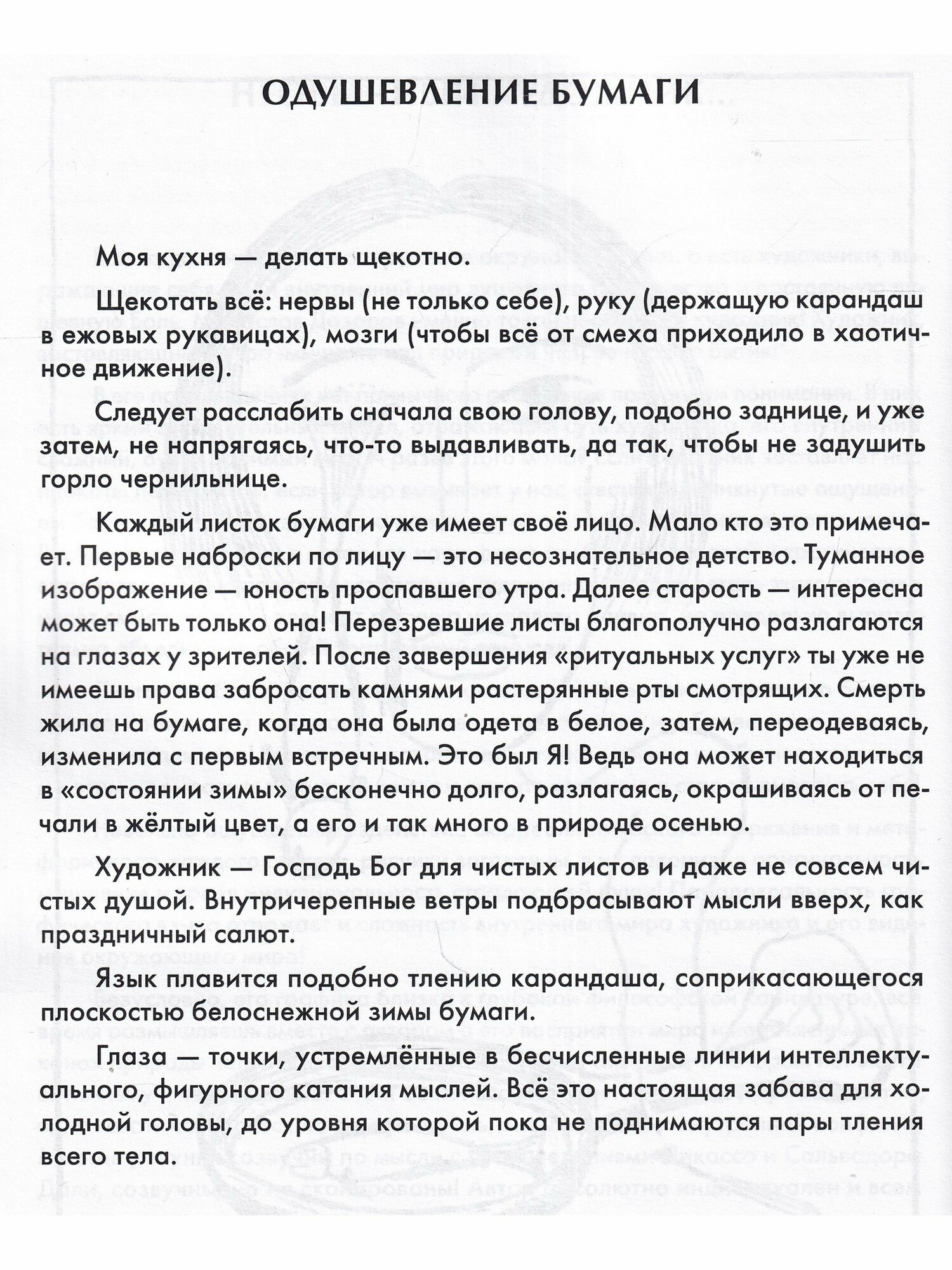 Слова выходят из глаз. Альбом рисунков с комментариями художника - фото №3