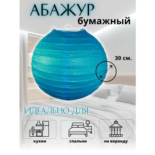 фото Абажур бумажный феншуй gift sweets