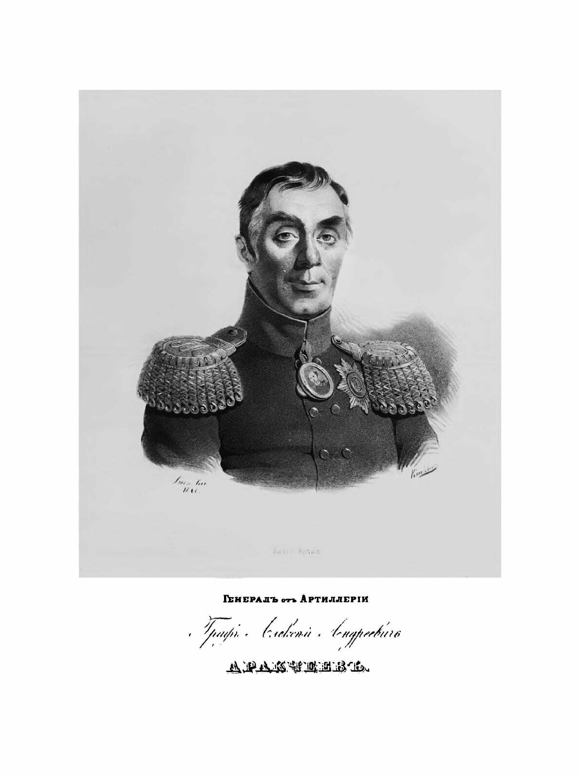 Книга Император Александр I и его сподвижники в 1812, 1813, 1814, 1815 годах. Том шестой - фото №9