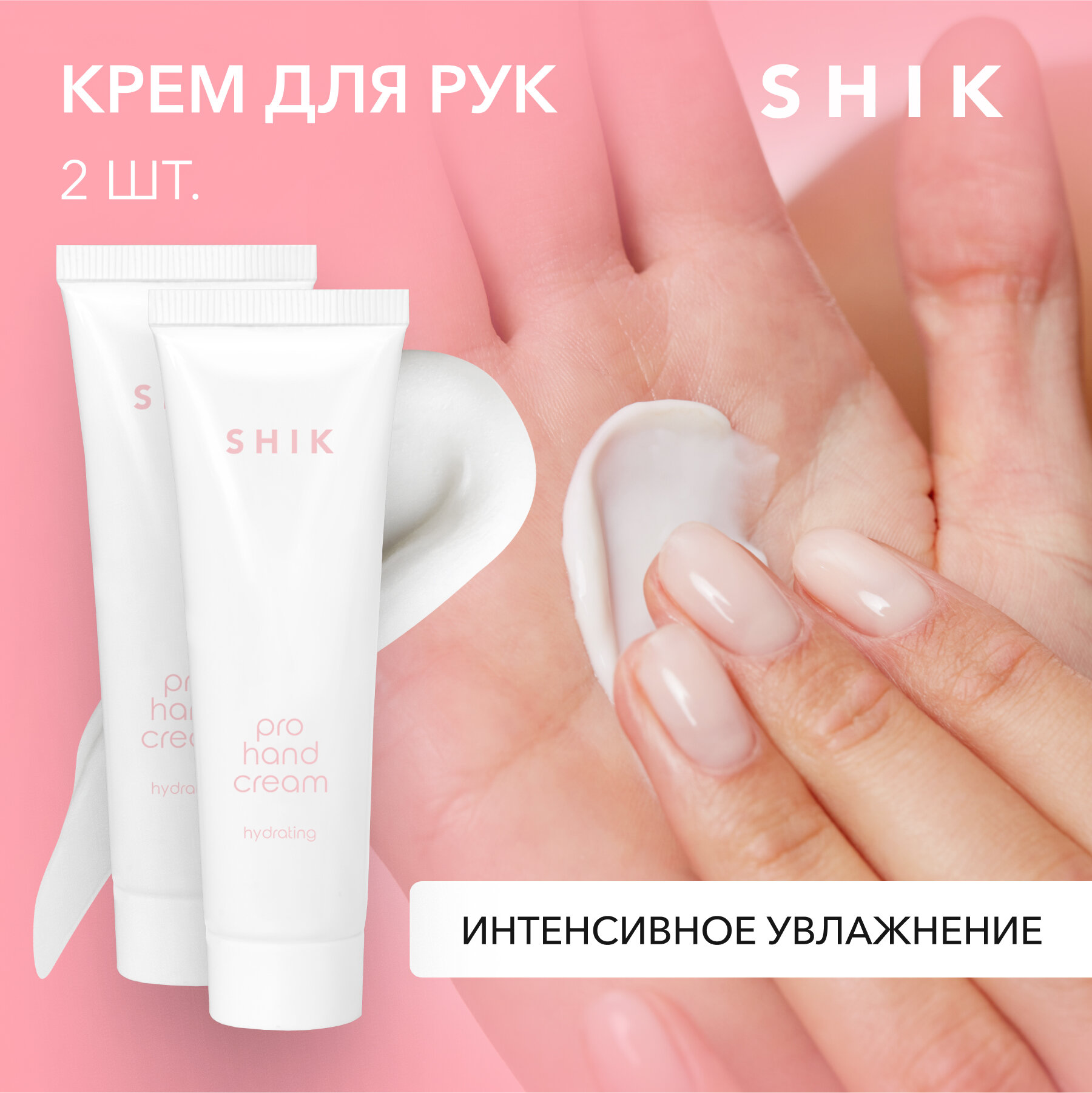 SHIK Крем для рук увлажняющий 2 шт PRO HAND CREAM HYDRATING TRAVEL MINI 30 ML