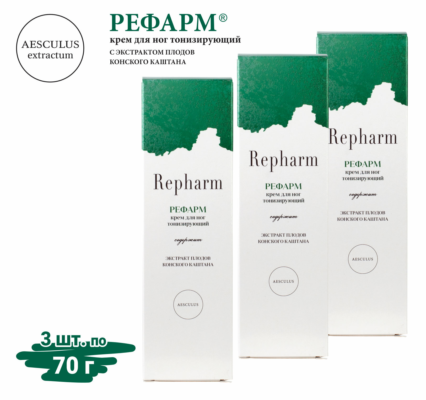 Крем для ног Repharm тонизирующий с экстрактом плодов конского каштана 70 г - 3 шт