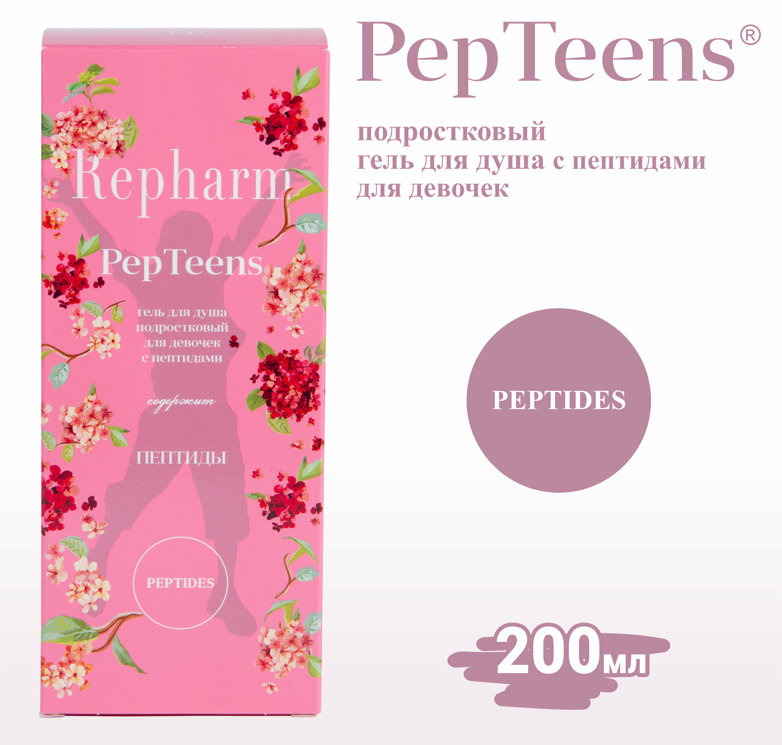 Гель для душа Repharm PepTeens (пептинс) подростковый c пептидами для девочек, 200 мл