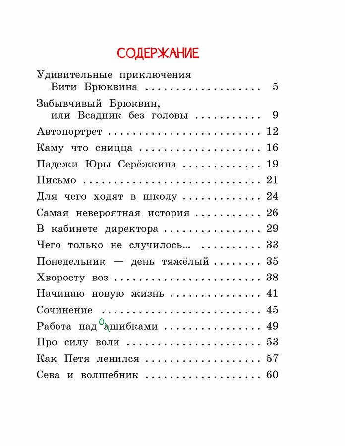 Забывчивый Брюквин, или Всадник без головы - фото №11