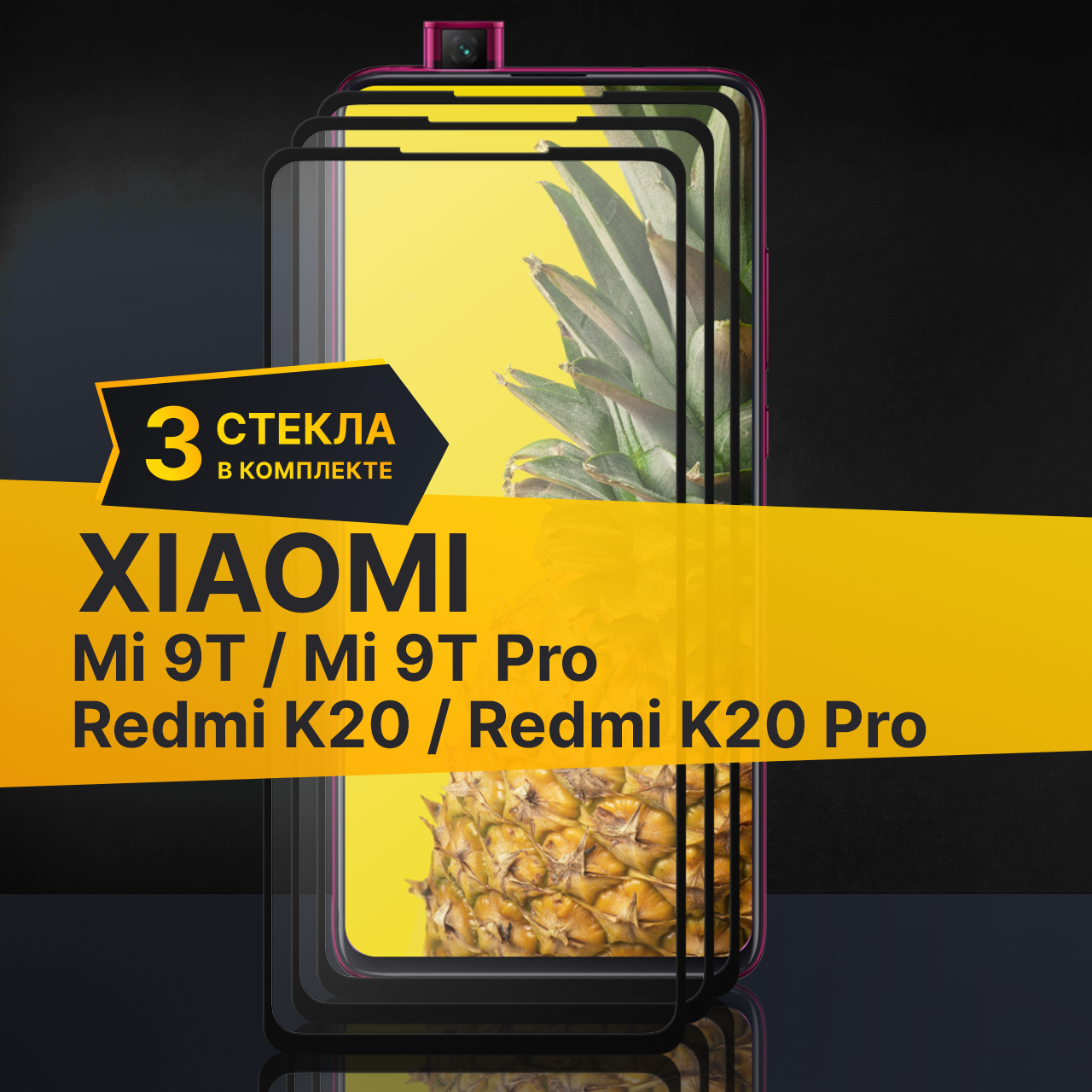 Комплект 3 шт. Противоударное защитное стекло для телефона Xiaomi Mi 9T Mi 9T Pro Redmi K20 и K20 Pro / Сяоми Ми 9Т Ми 9Т Про Редми К20 и К20 Про