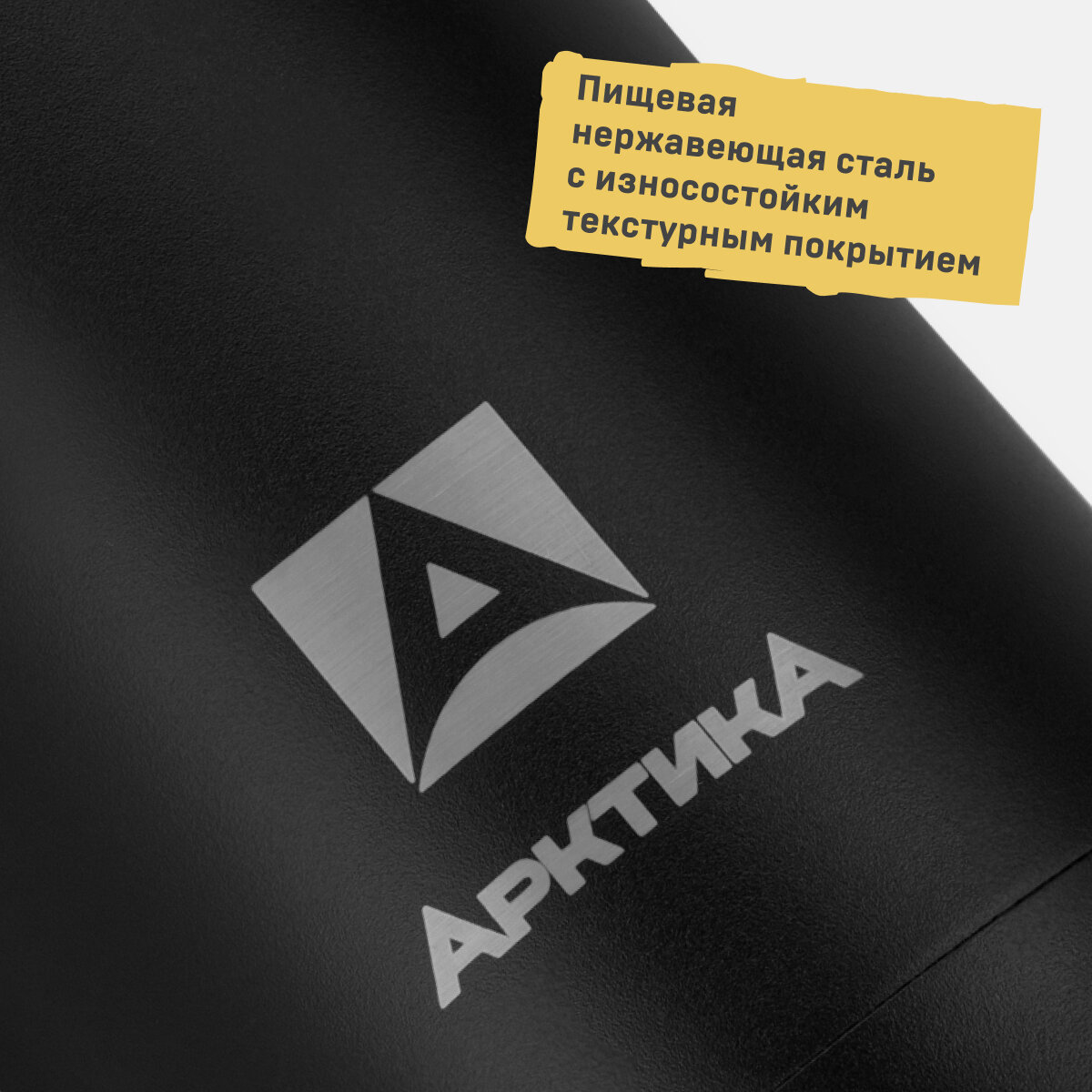 Термос арктика 105-1200, 1200 мл, черный текстурный - фотография № 5