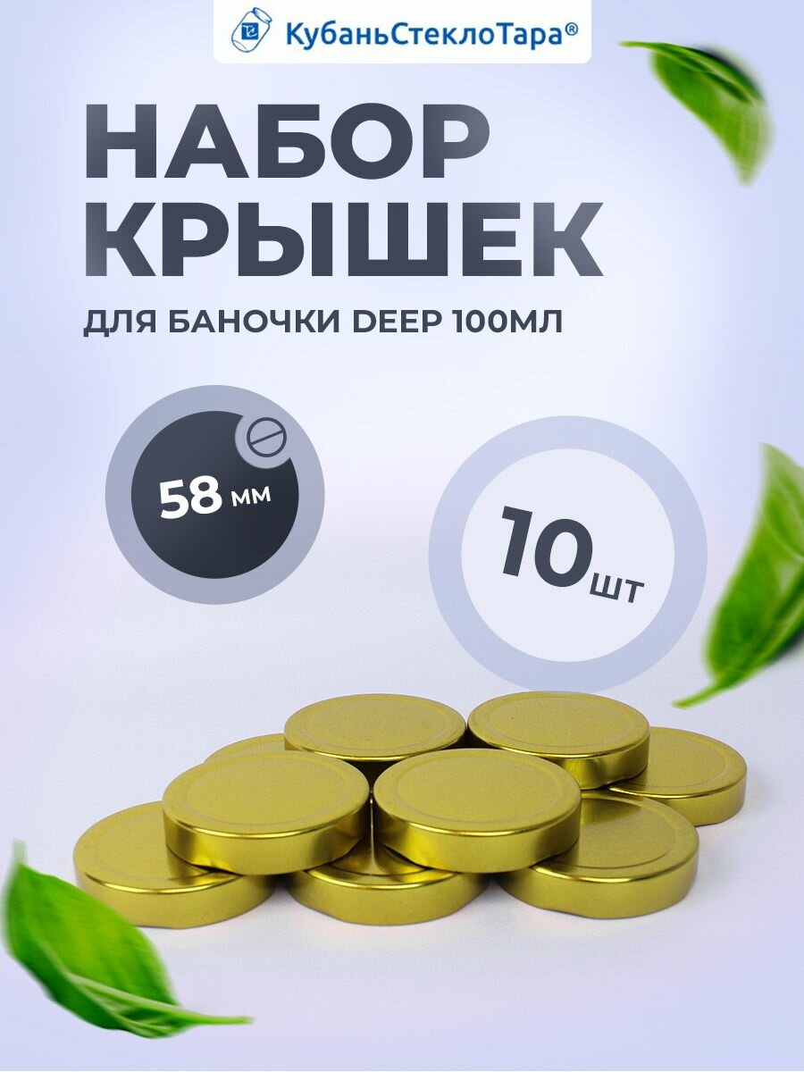 Набор крышек для банок