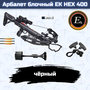 Арбалет EK Archery HEX-400 камуфляж